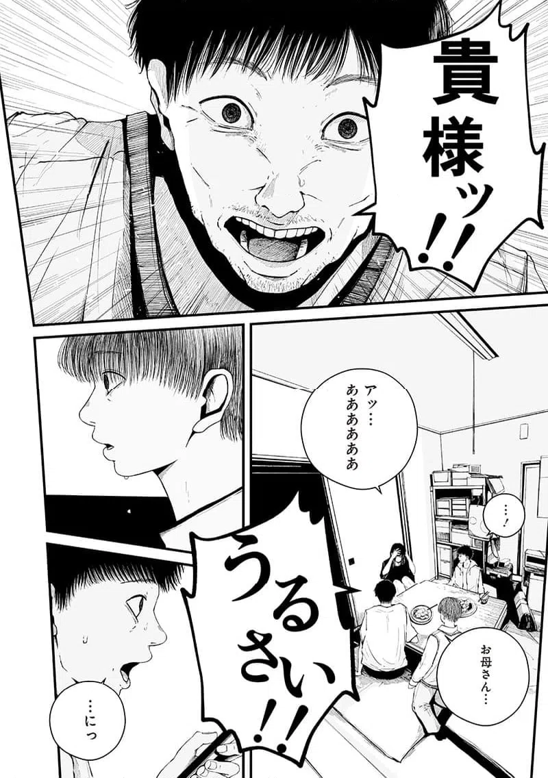 ページ 20 — 第9話