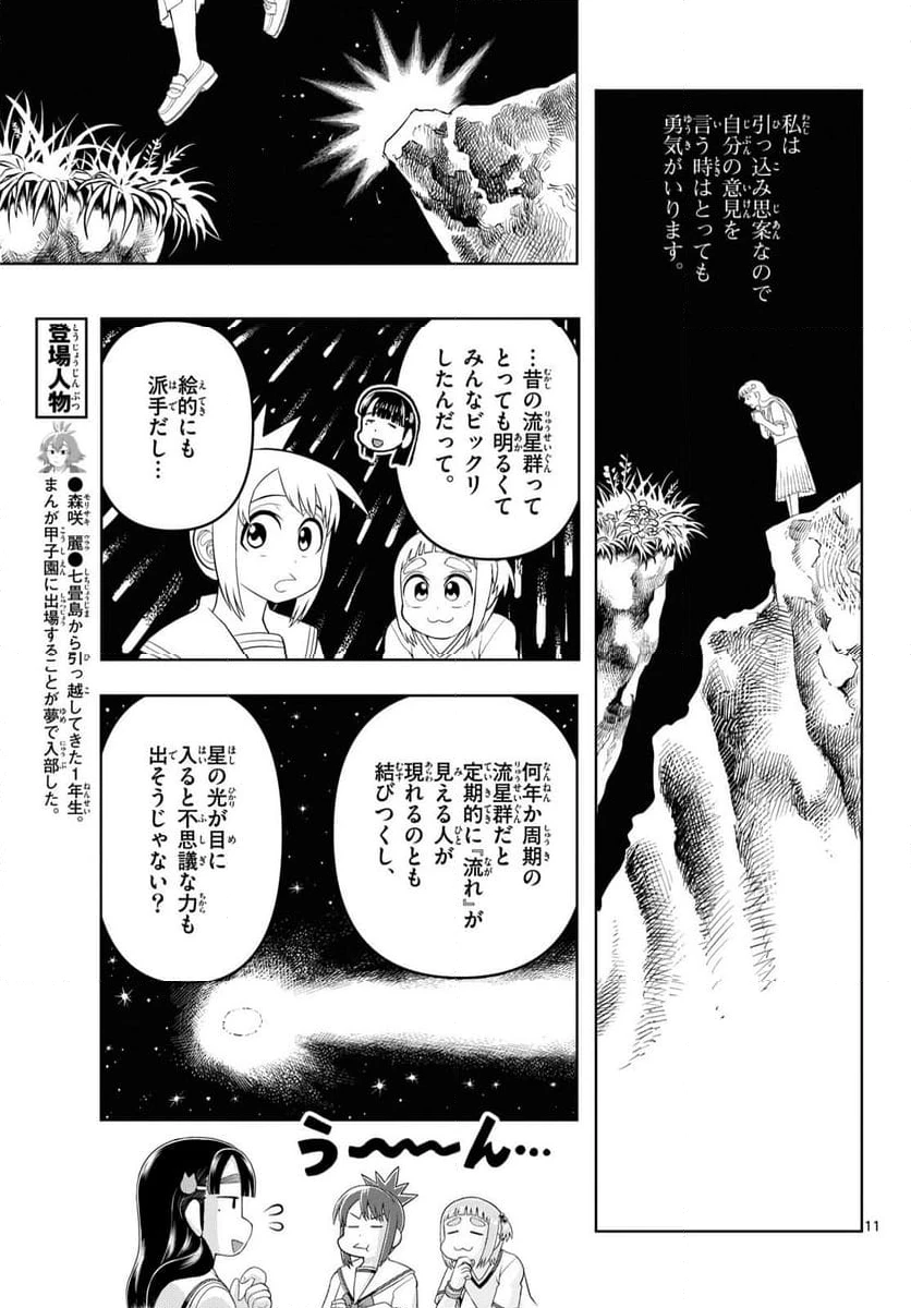 ページ 11 — 第40話
