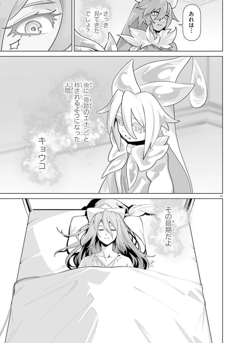 ページ 7 — 第53話