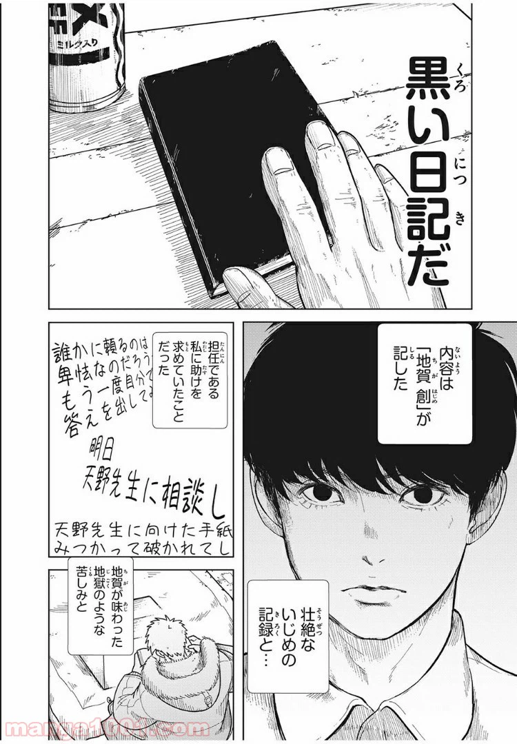 ページ 10 — 第1話