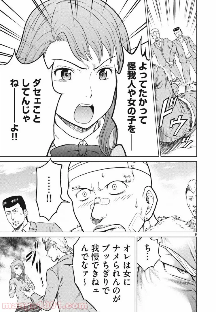 ページ 9 — 第18話