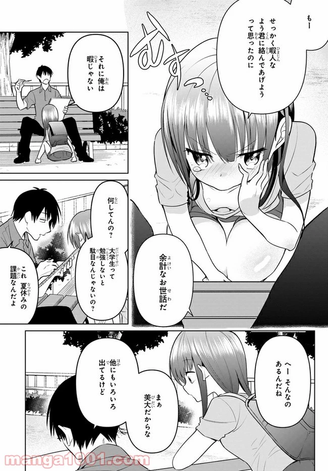 ページ 5 — 第7話