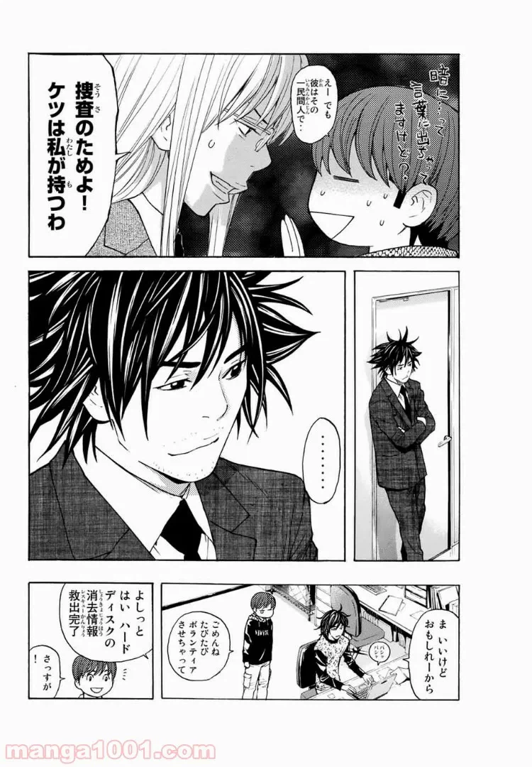 ページ 10 — 第1.4話