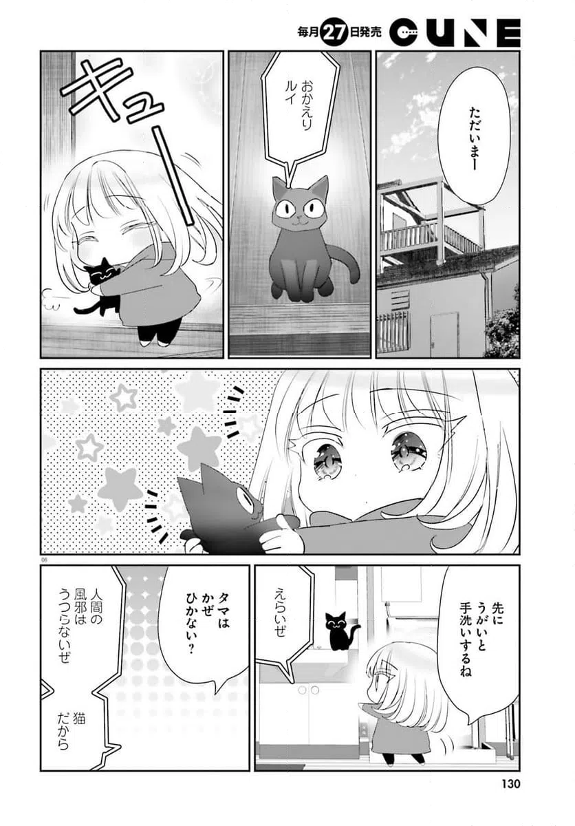 ページ 6 — 第25話
