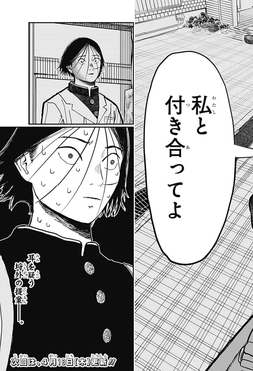 ページ 25 — 第2話