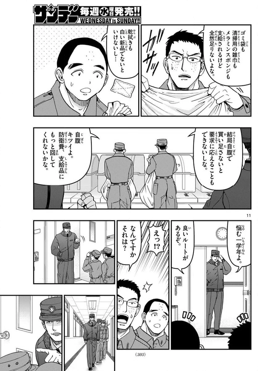ページ 11 — 第327話