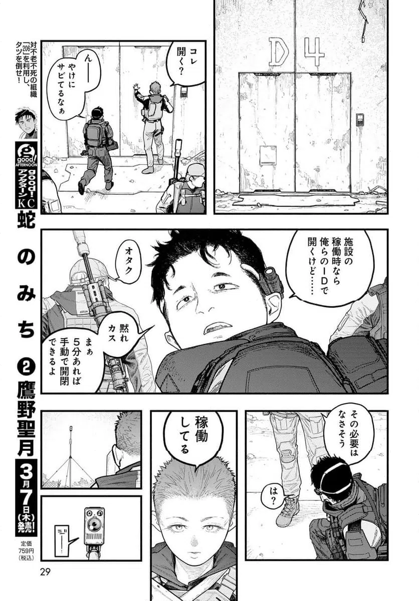ページ 27 — 第1話