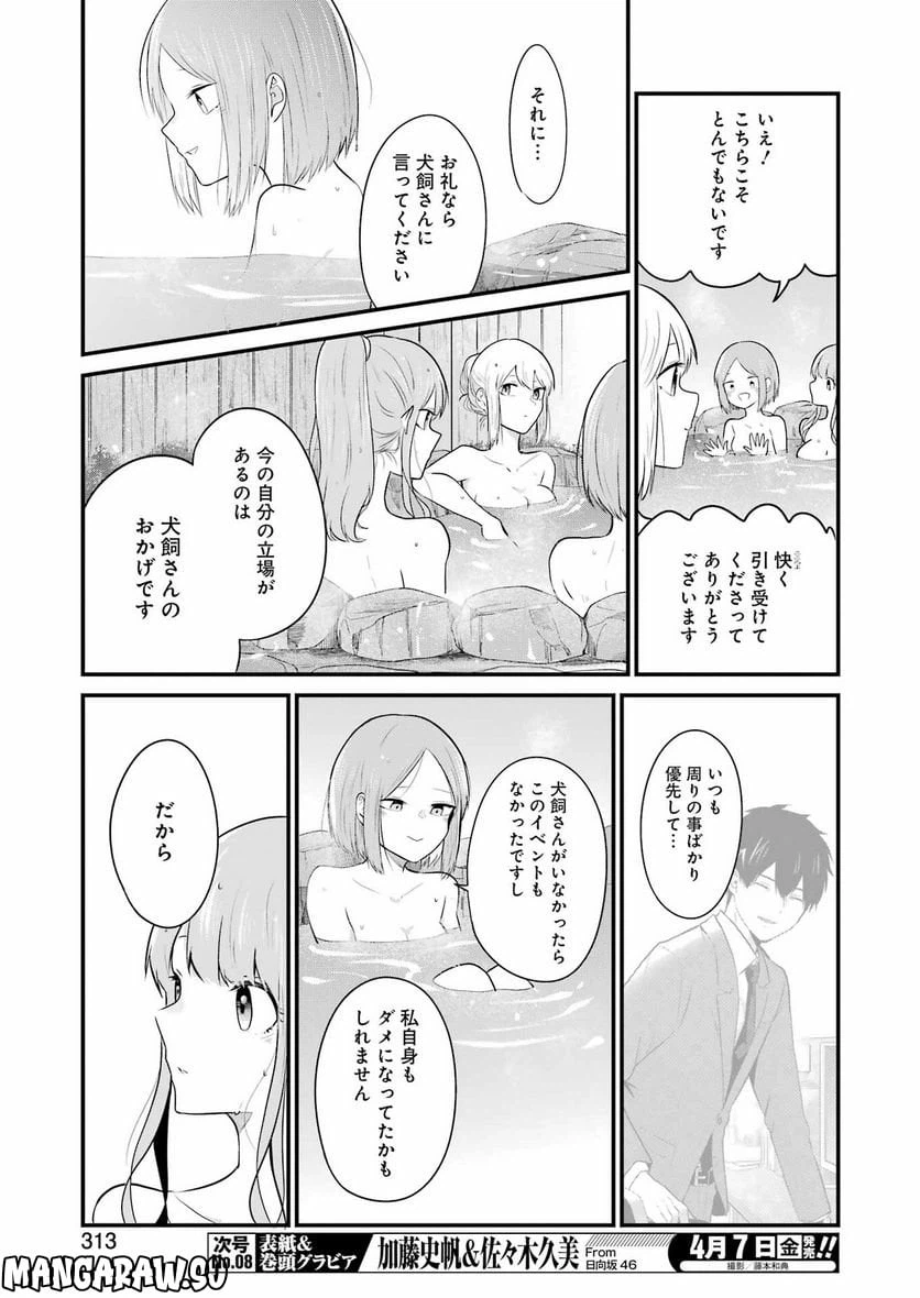 ページ 7 — 第23話
