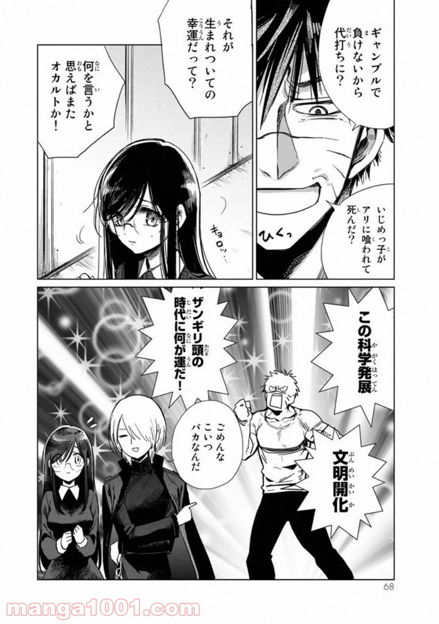 ページ 3 — 第3話