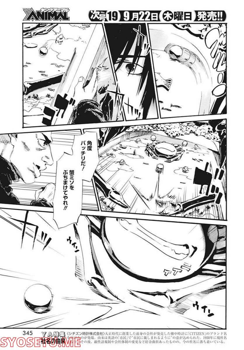 ページ 19 — 第27話
