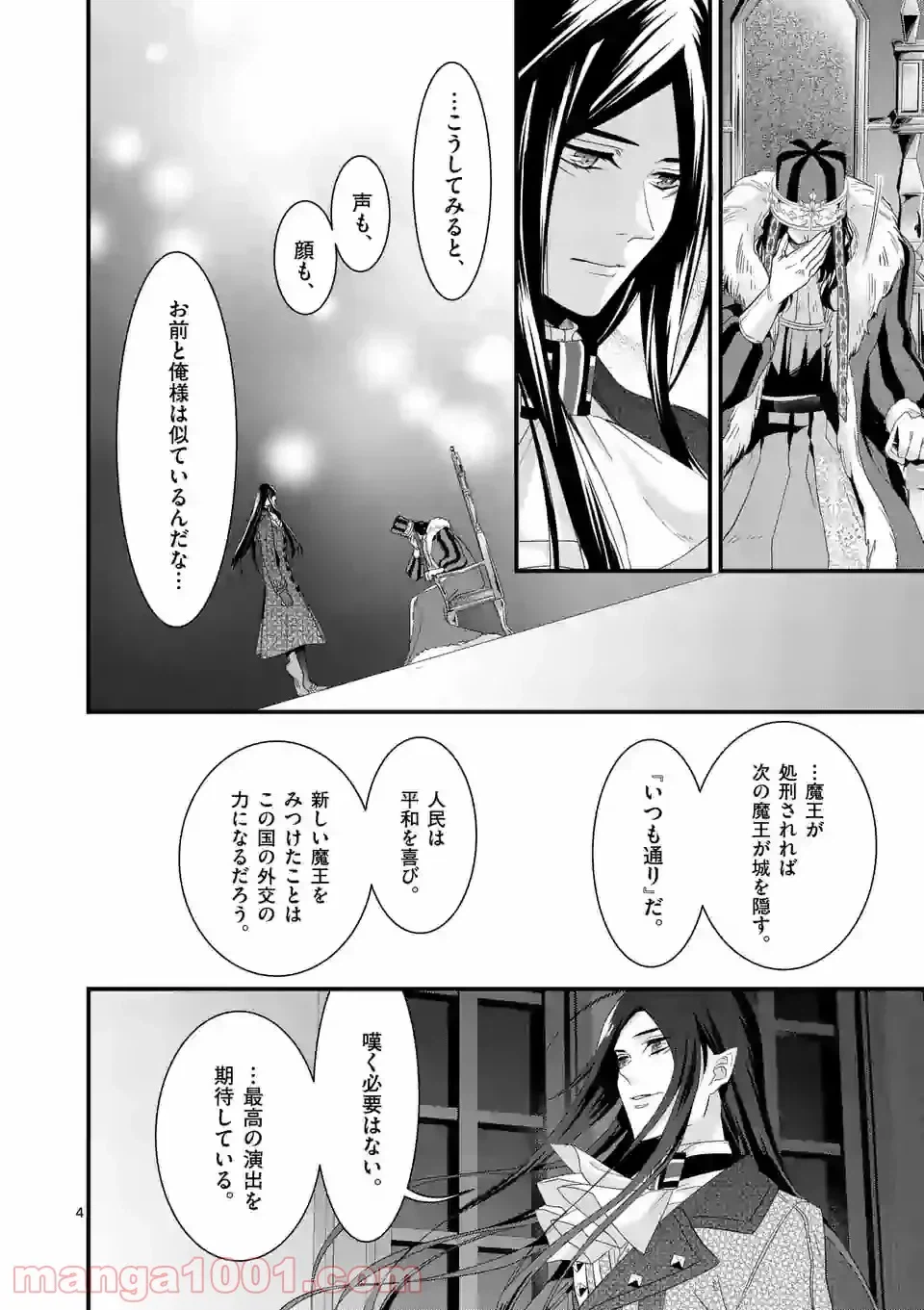 ページ 4 — 第10.1話