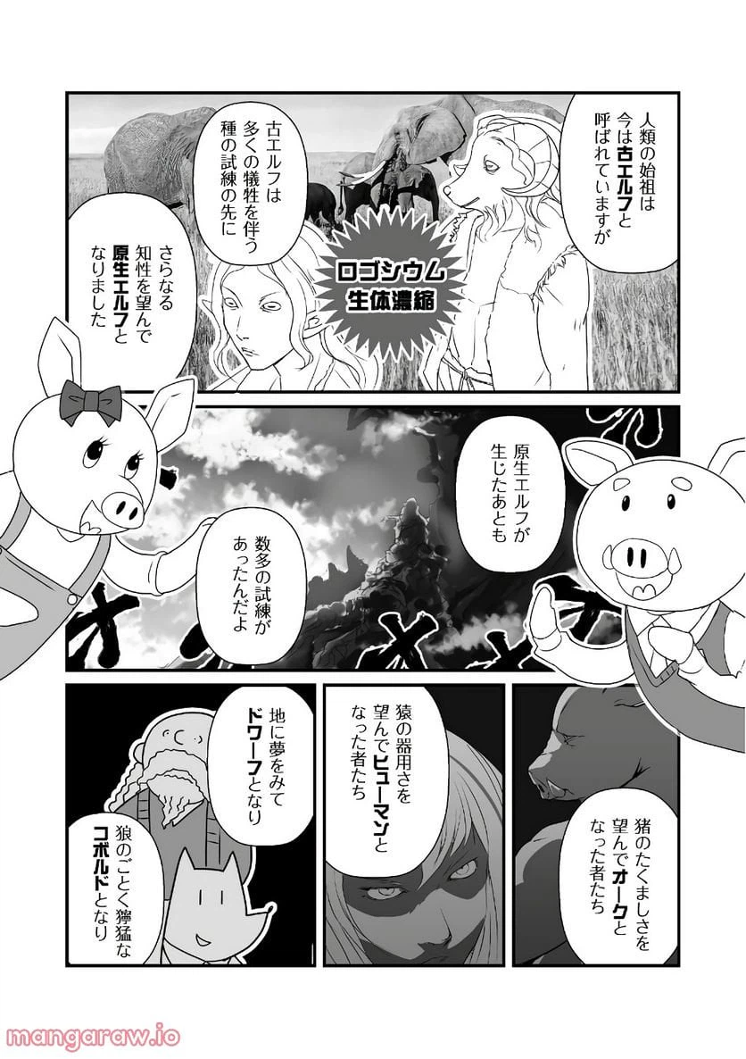 ページ 12 — 第17話