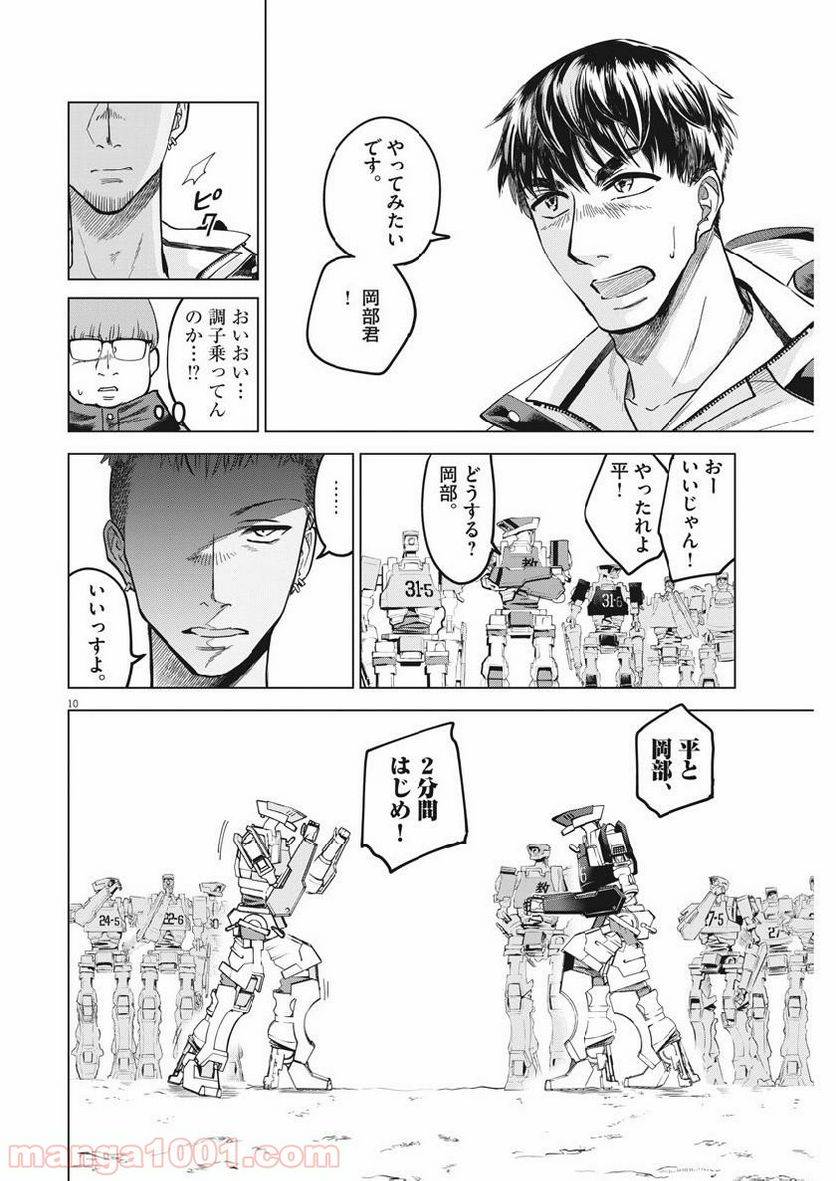 ページ 10 — 第16話