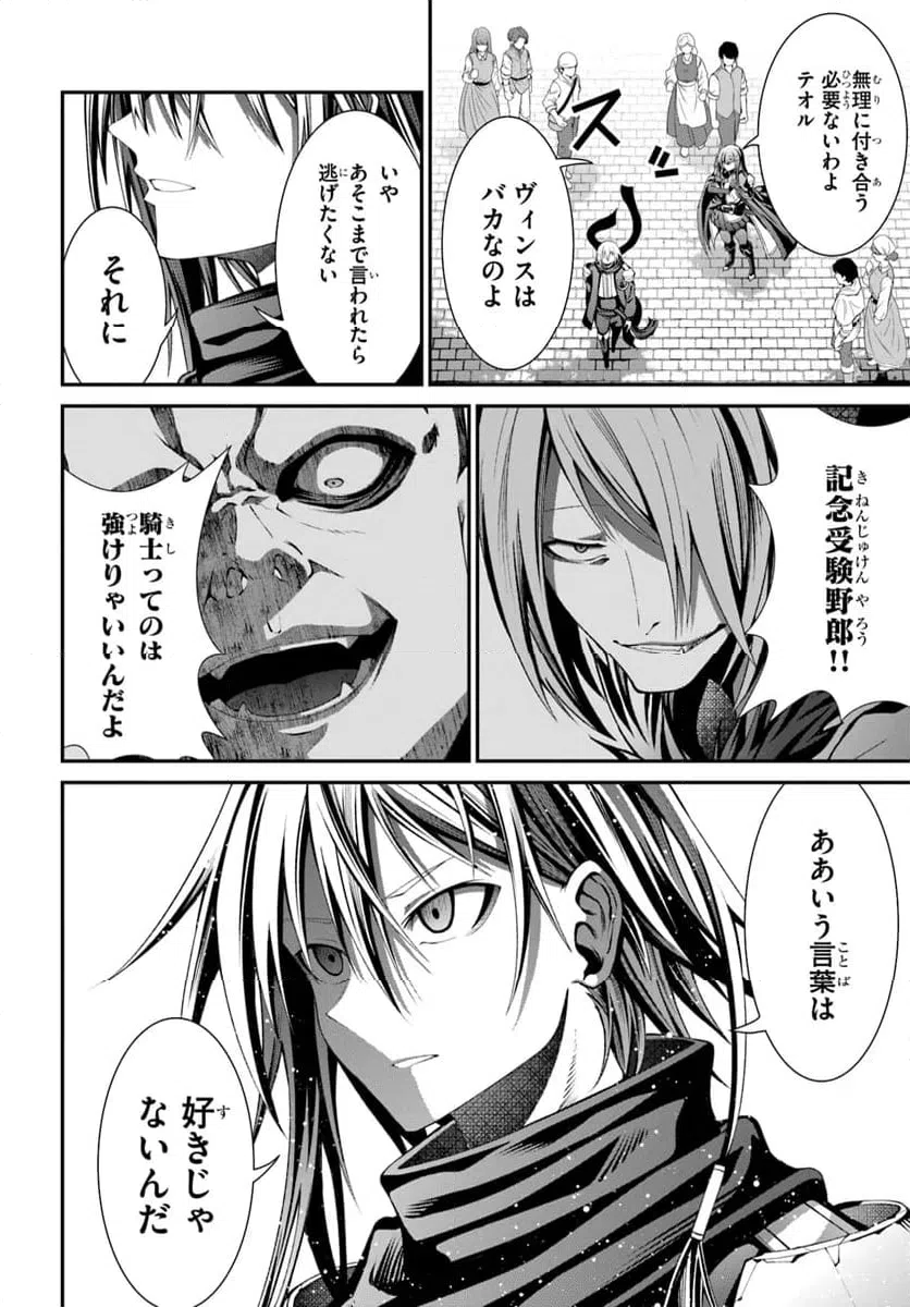 ページ 24 — 第3話