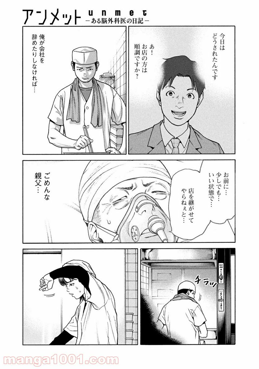 ページ 15 — 第23話