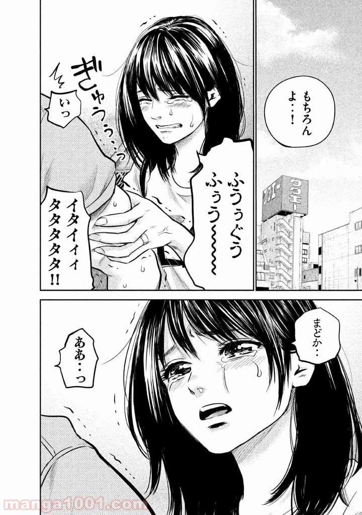 ページ 8 — 第133話