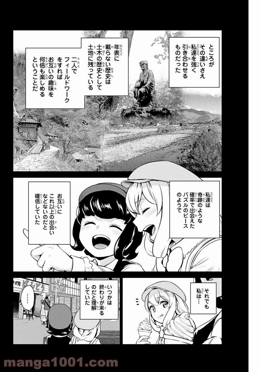 ページ 10 — 第231話