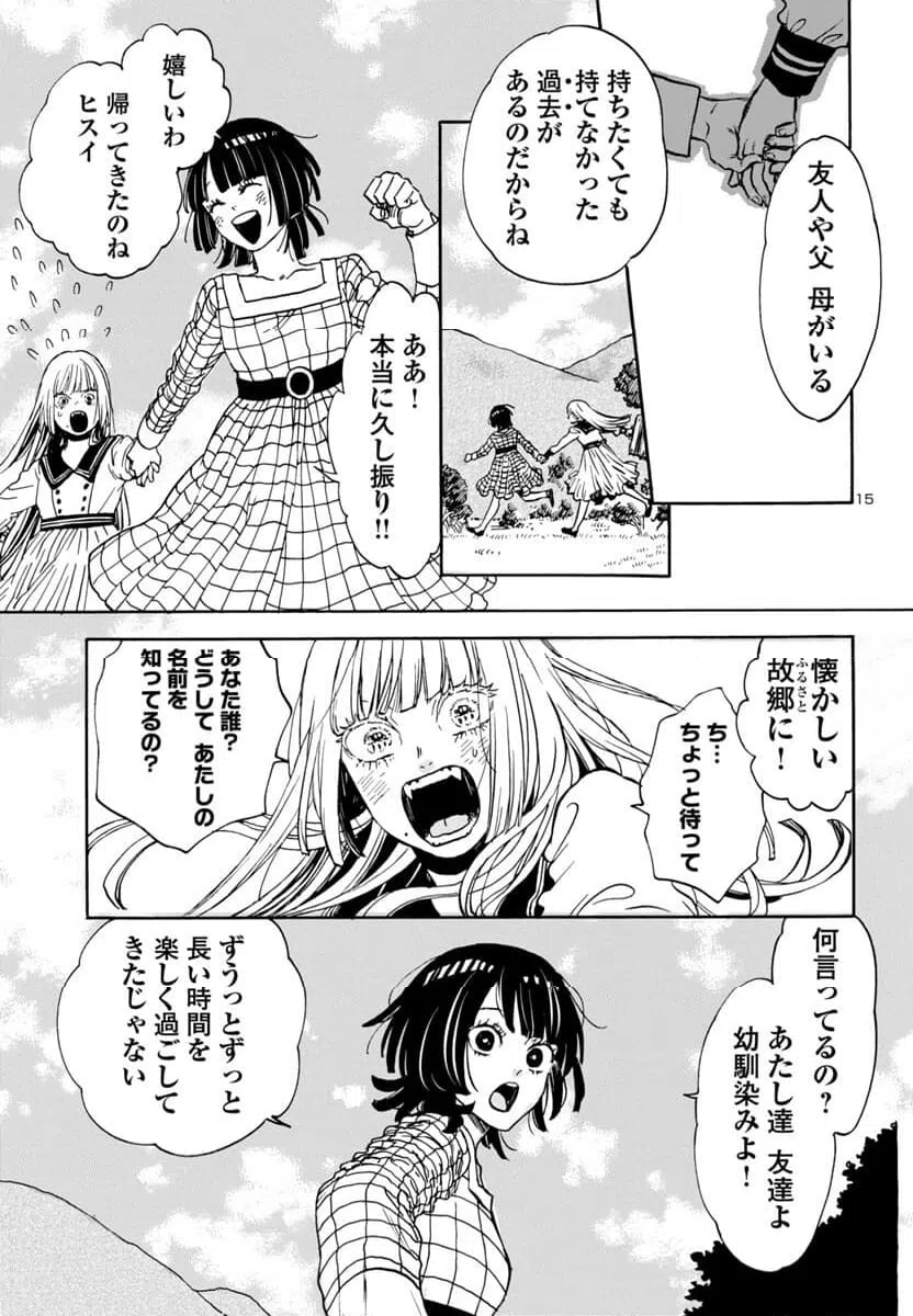 ページ 15 — 第4話