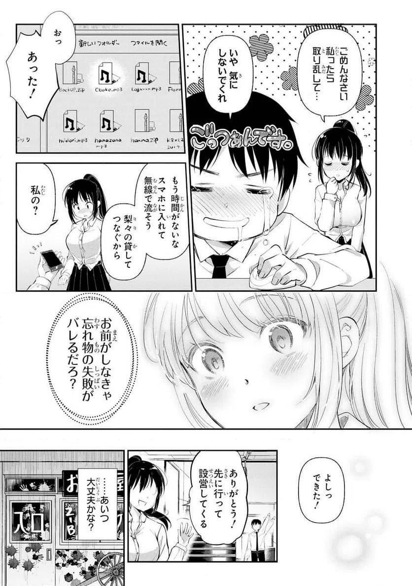 ページ 9 — 第29話