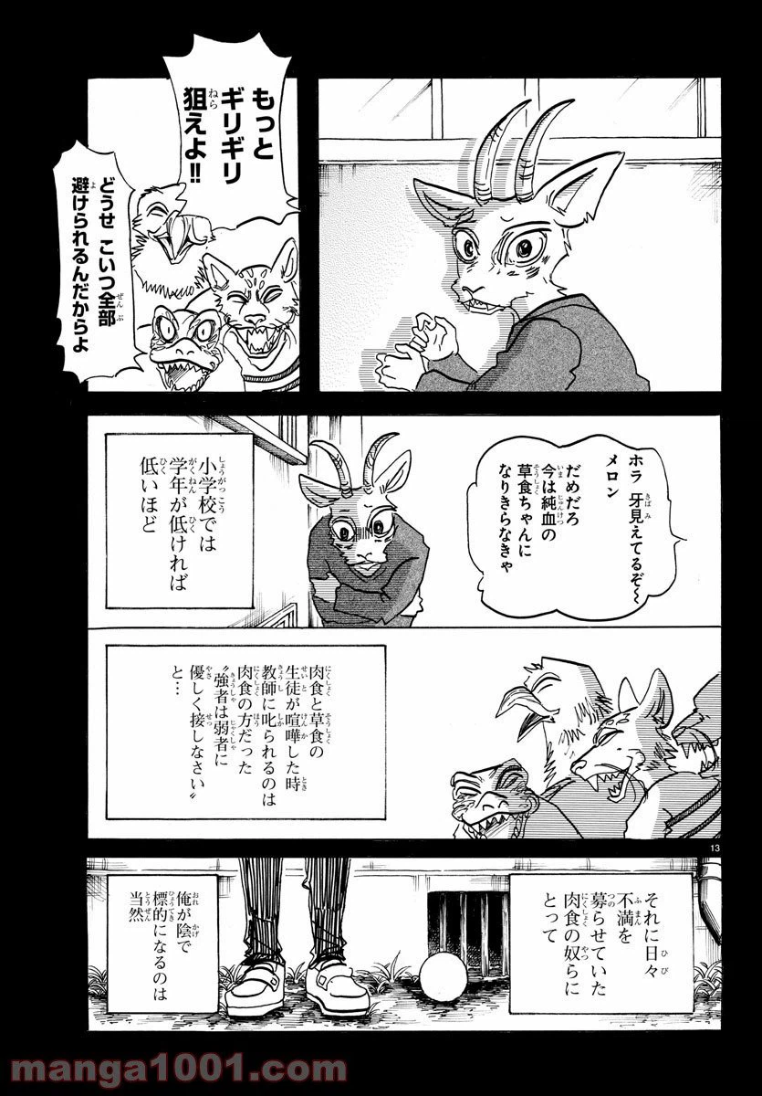 ページ 15 — 第150話
