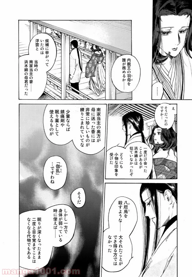 ページ 13 — 第38話