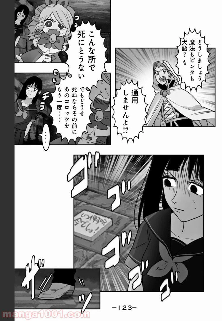 ページ 7 — 第29話