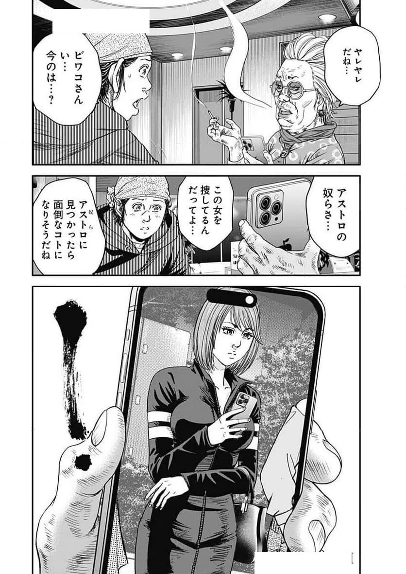 ページ 18 — 第20話