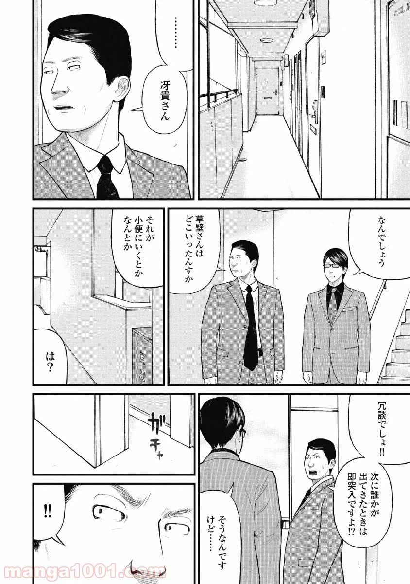 ページ 8 — 第11話