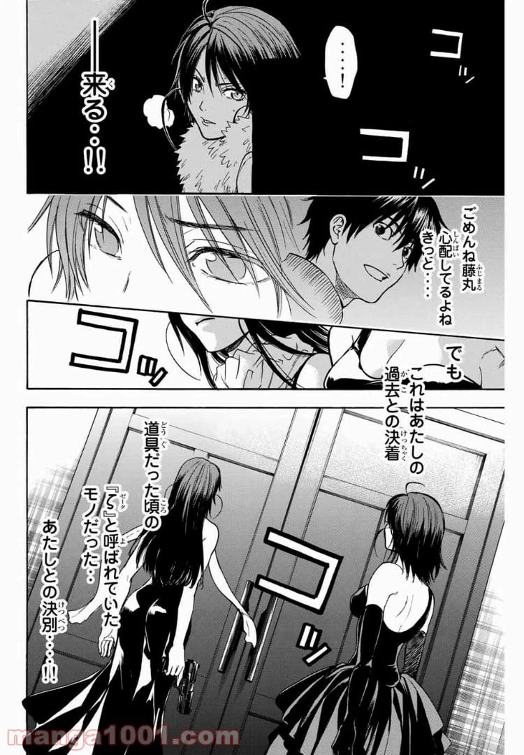 ページ 18 — 第30話