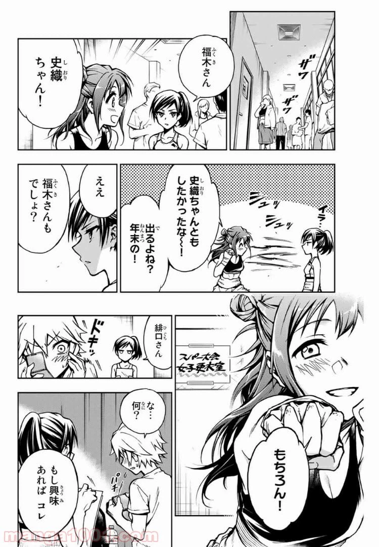 ページ 16 — 第9話