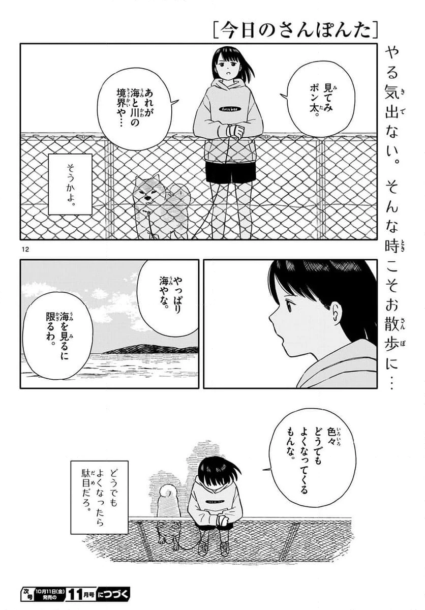 ページ 12 — 第55話