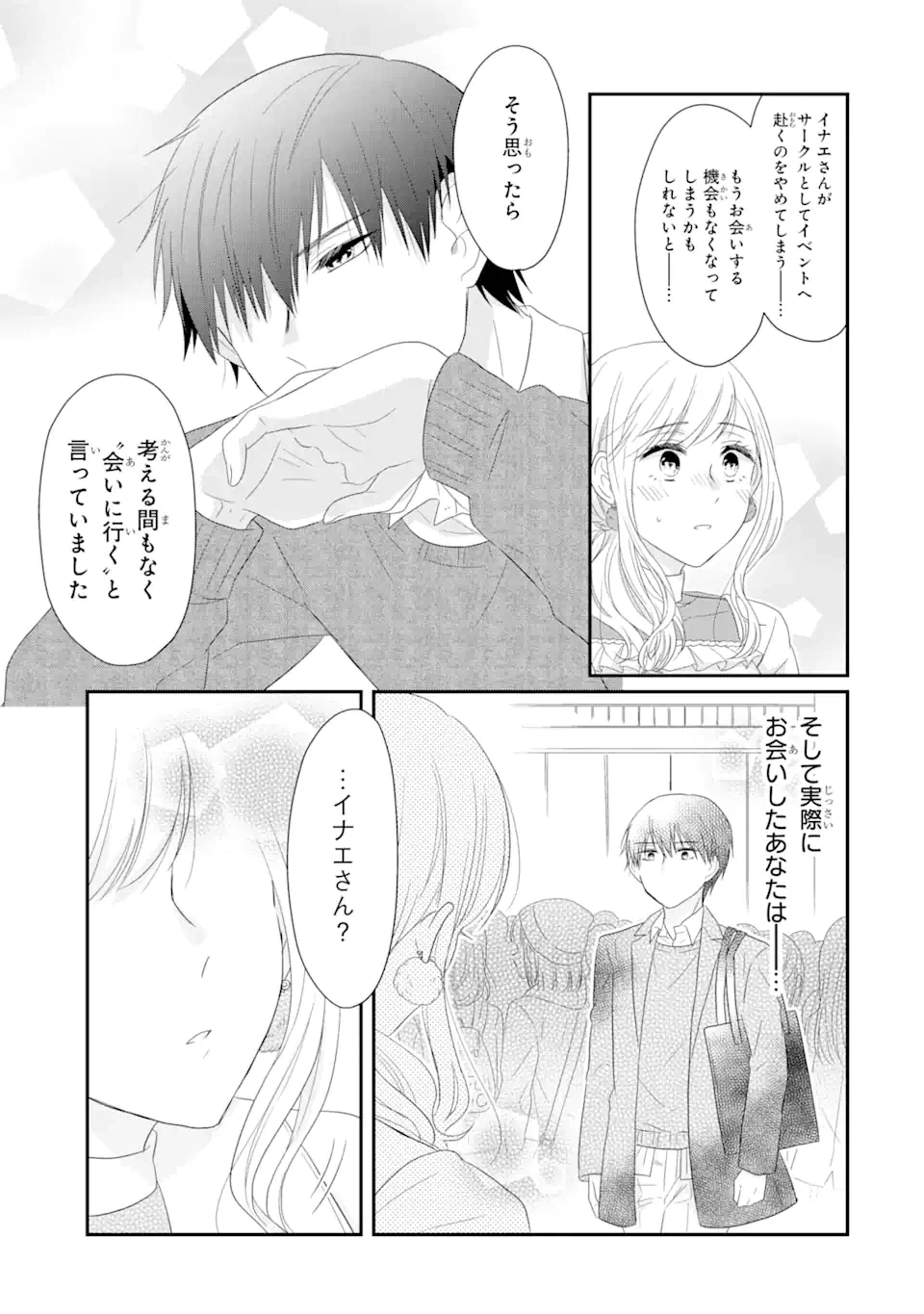 ページ 4 — 第1.3話