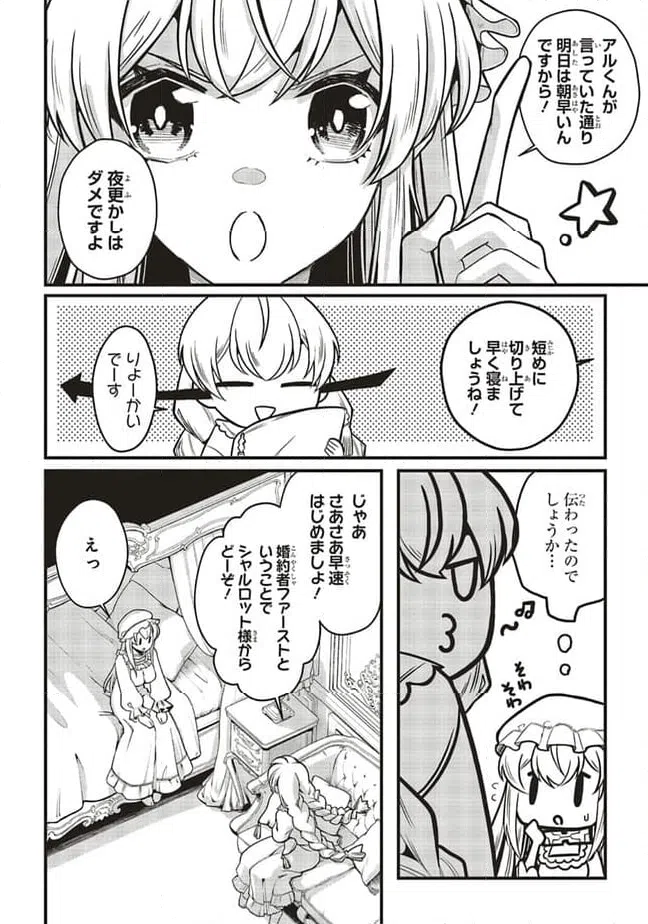 ページ 12 — 第8.1話