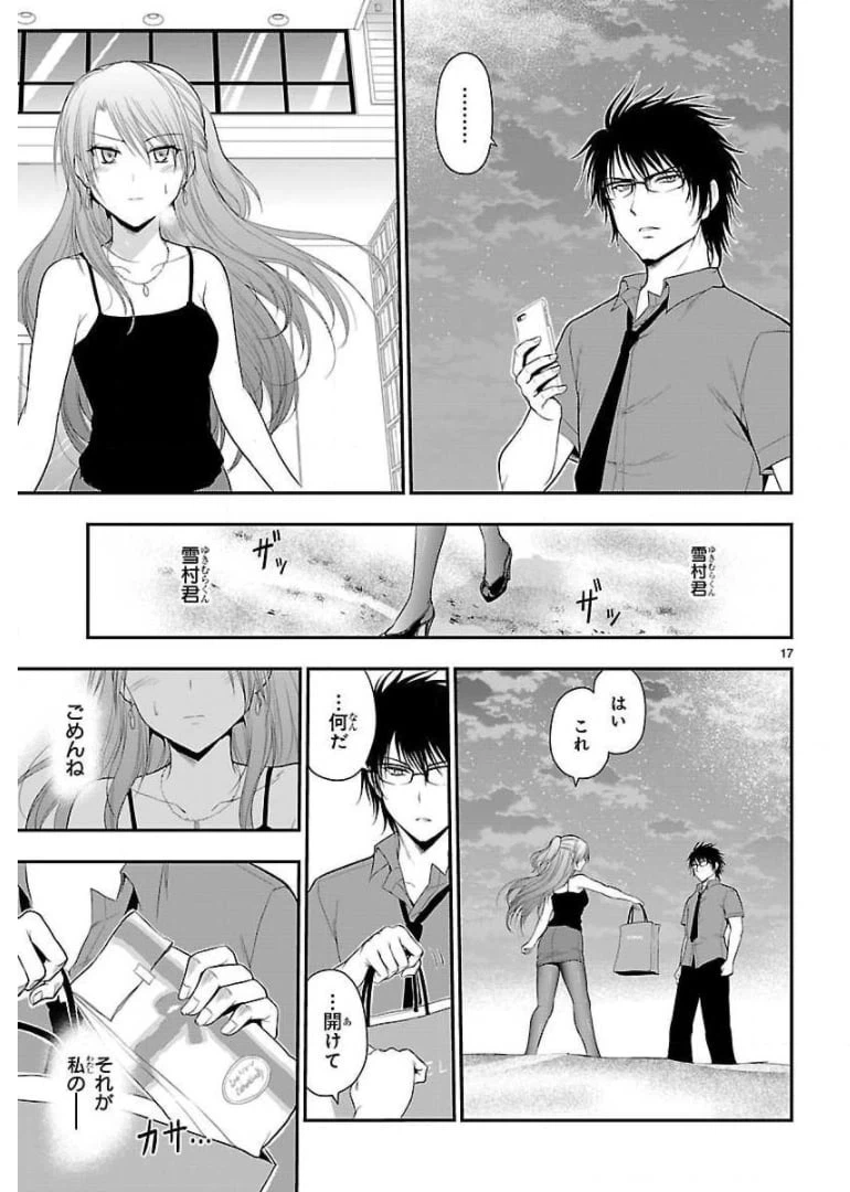 ページ 17 — 第28話
