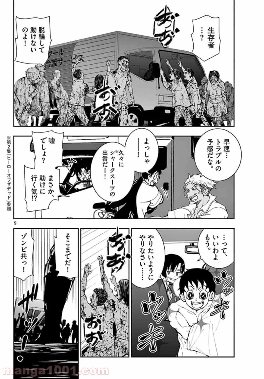 ページ 9 — 第12.1話