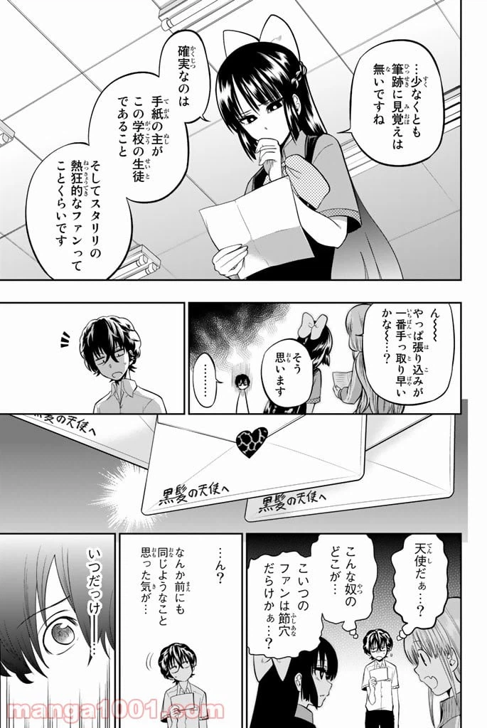 ページ 9 — 第35話