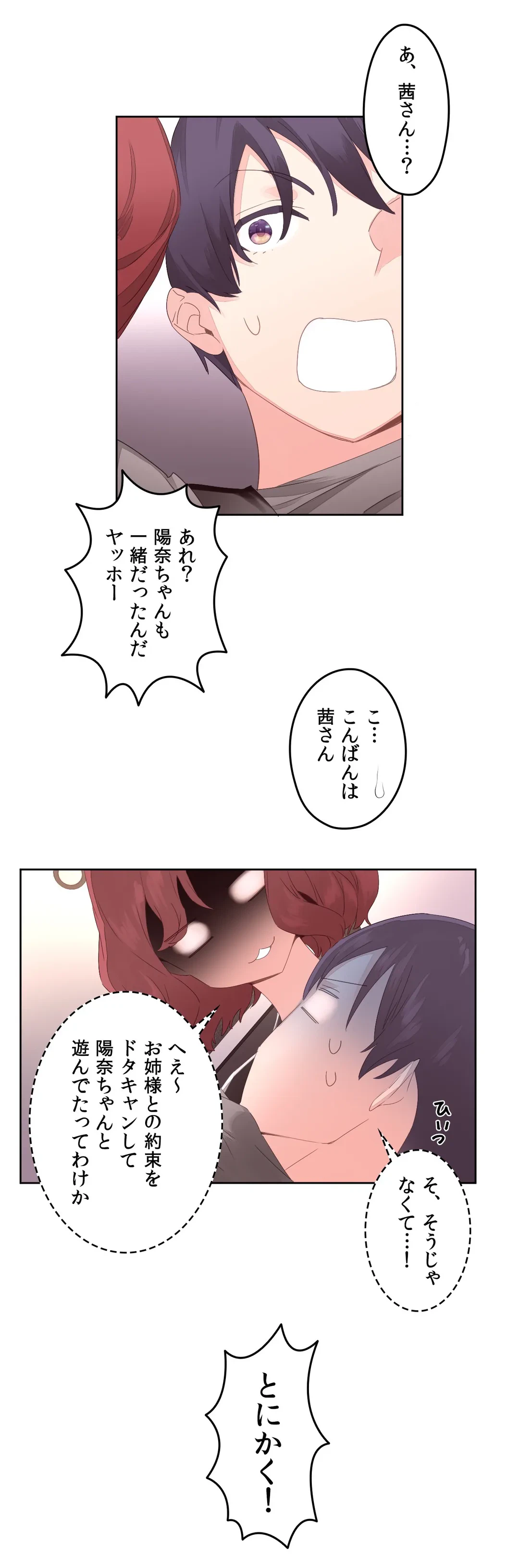 ページ 30 — 第6話