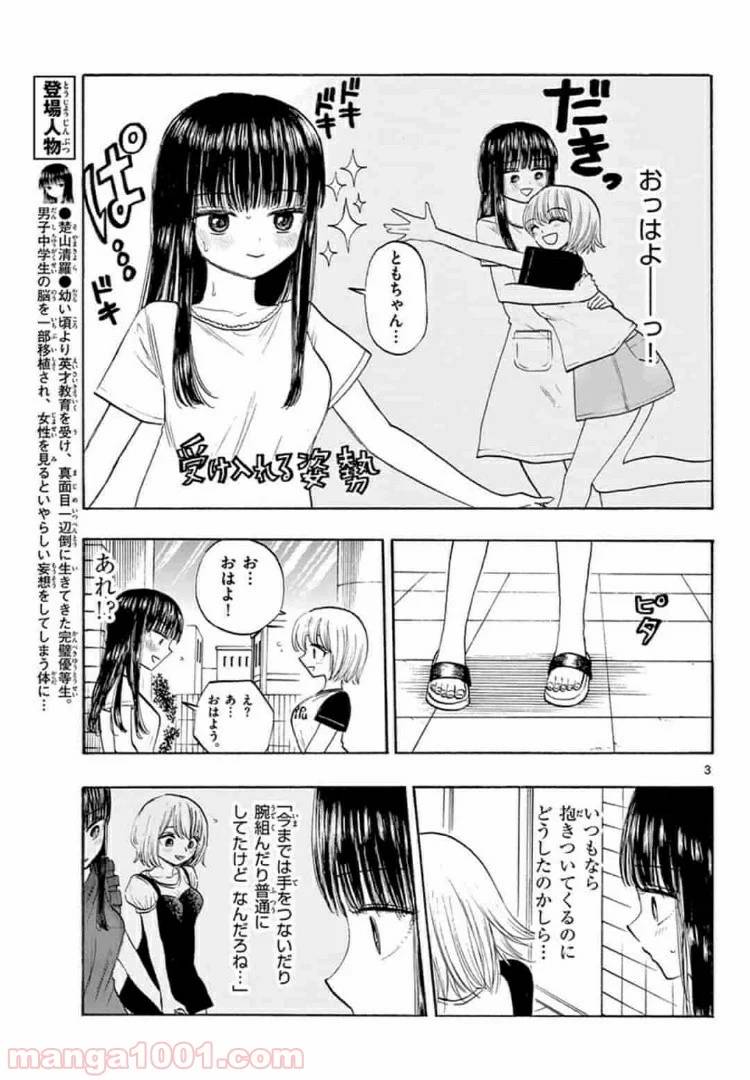 ページ 3 — 第20話