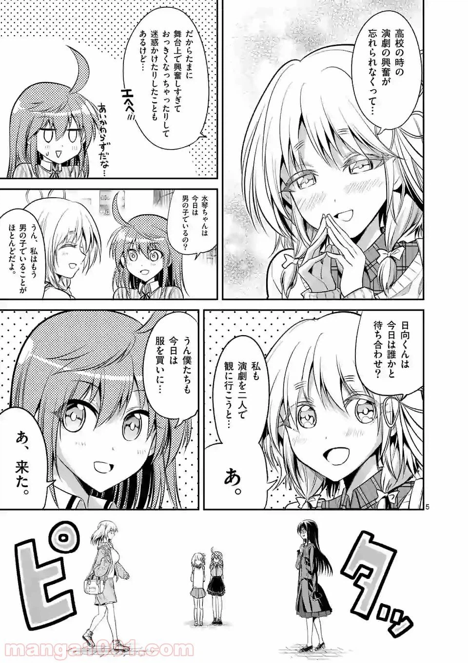 ページ 5 — 第74話