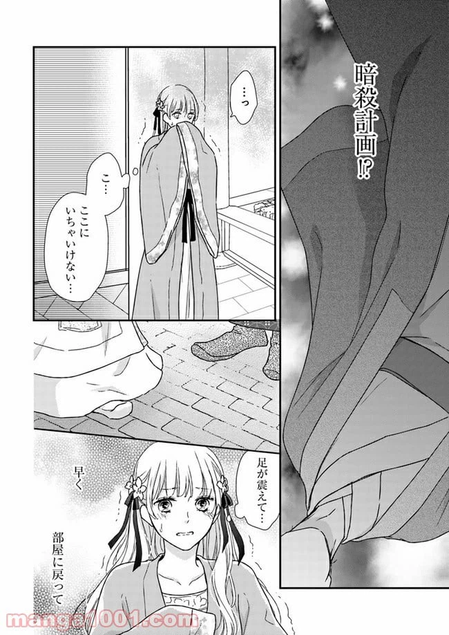 ページ 16 — 第3.1話