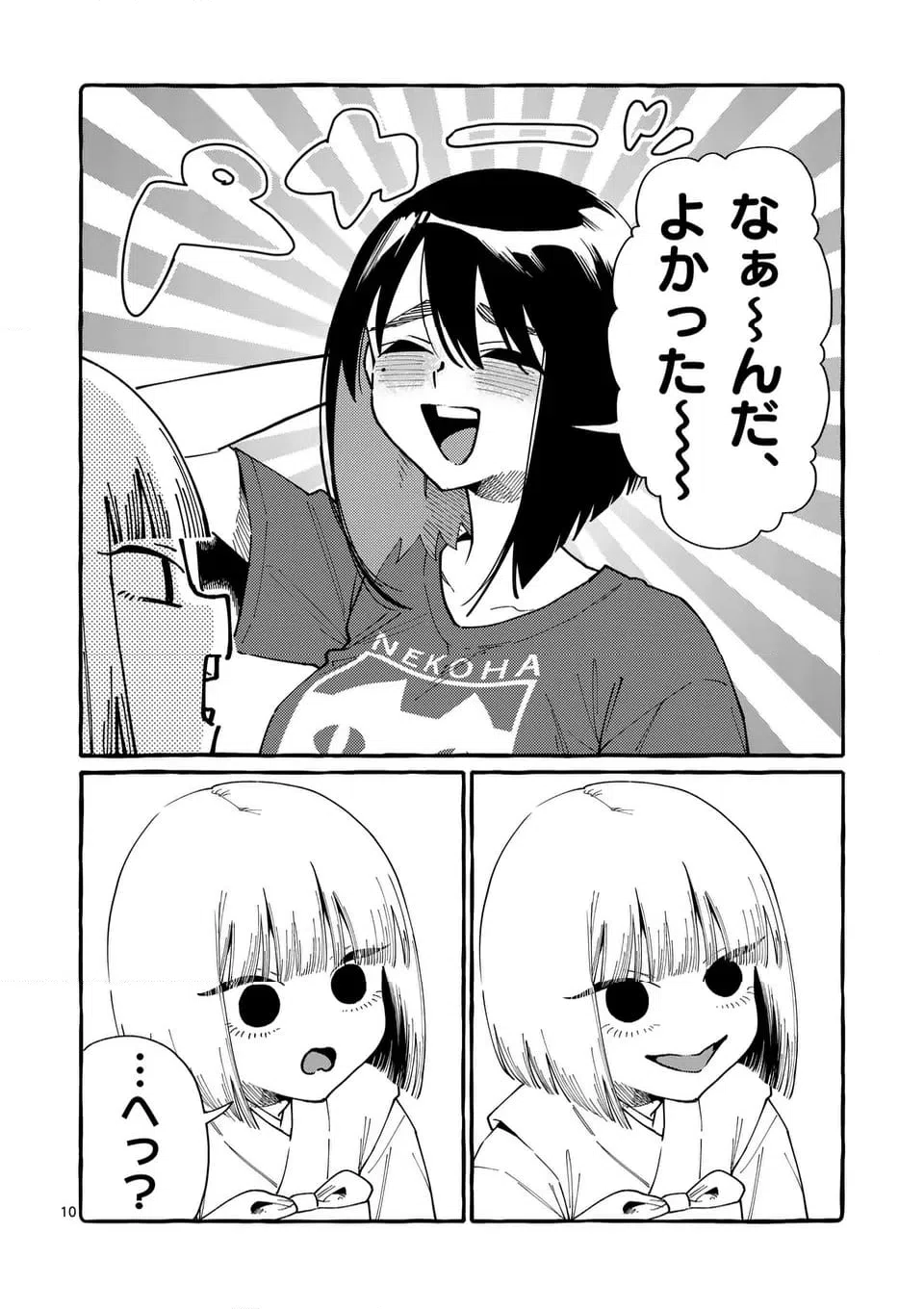 ページ 10 — 第103話