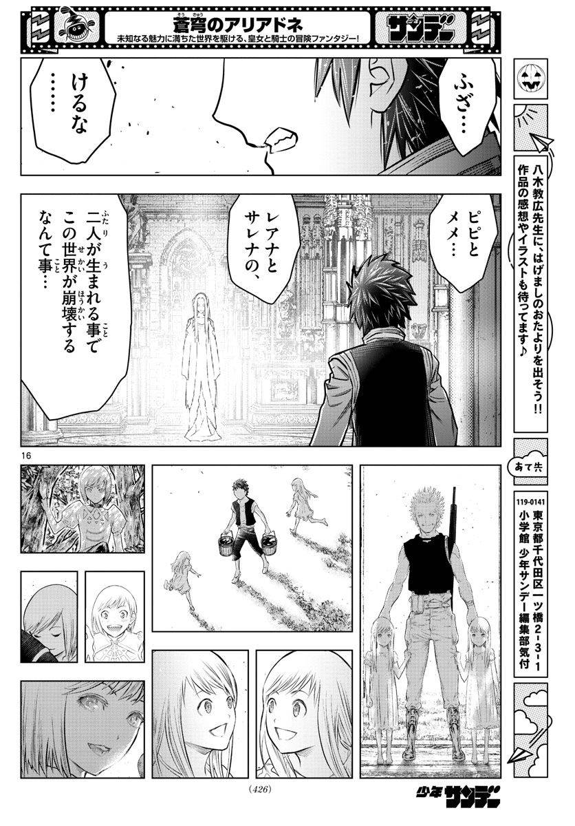 ページ 16 — 第203話