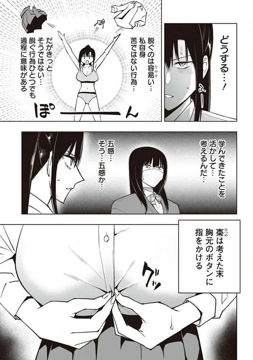 ページ 9 — 第40話