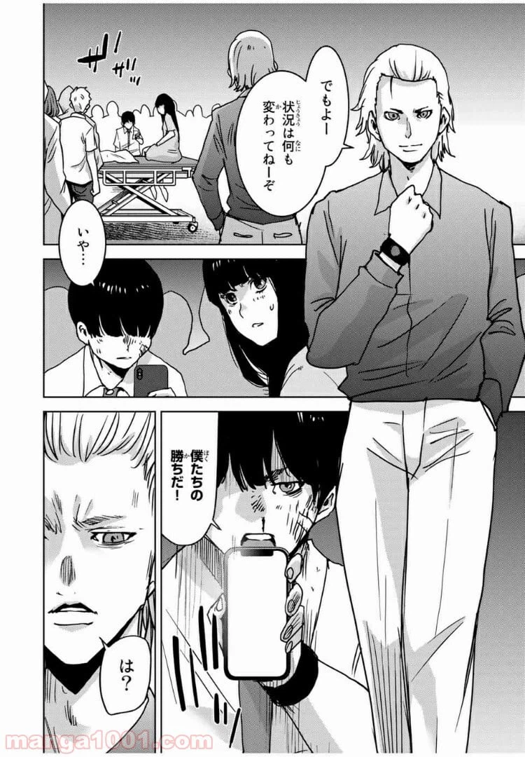 ページ 4 — 第65話