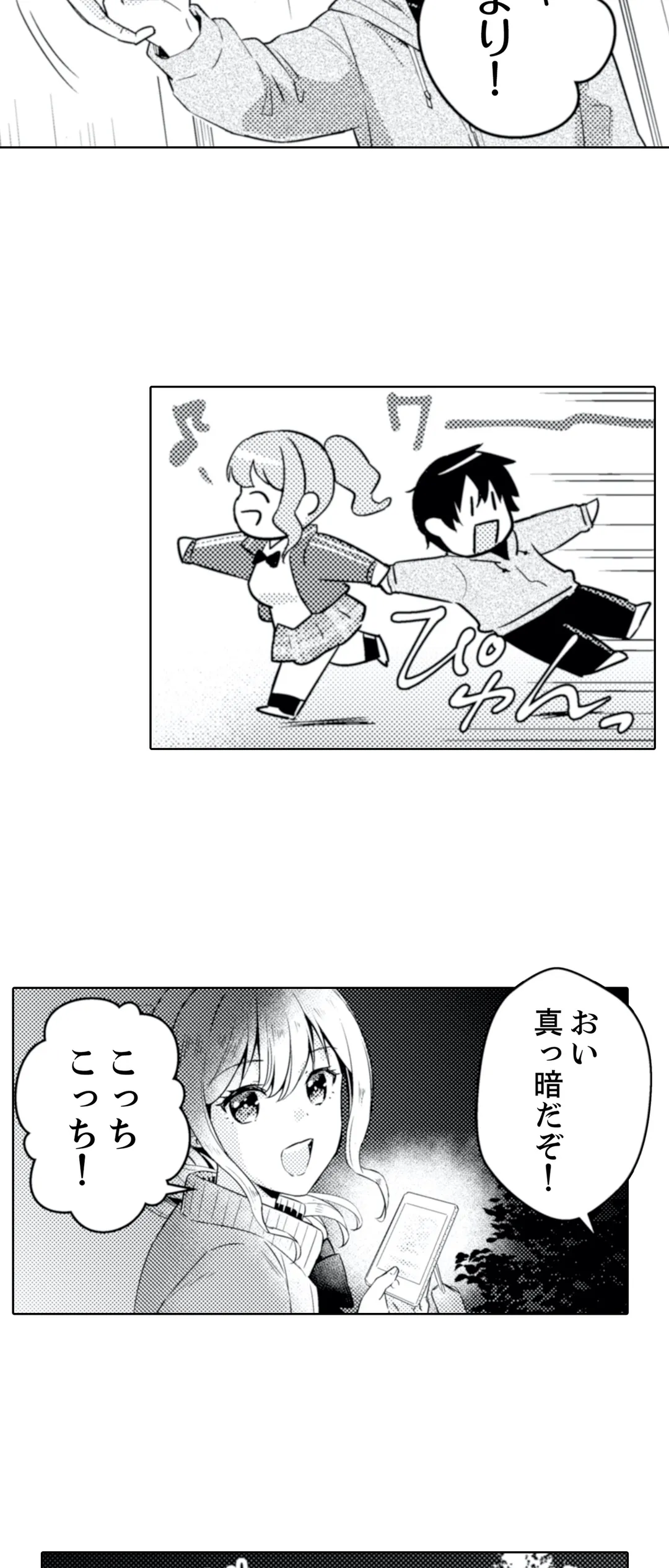 ページ 15 — 第17話
