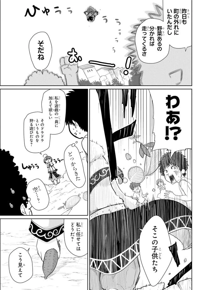 ページ 3 — 第8.2話