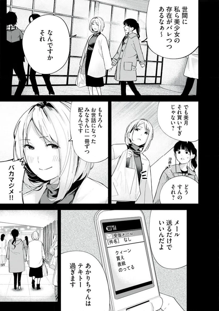 ページ 17 — 第67話