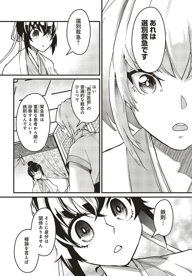 ページ 11 — 第2.2話