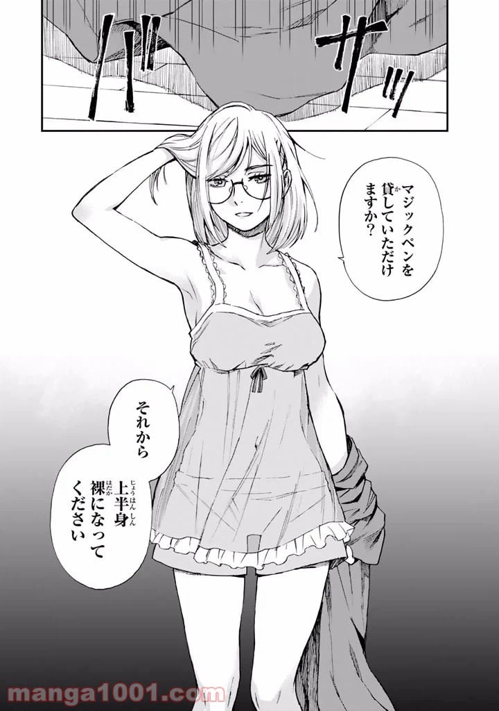 ページ 30 — 第11話