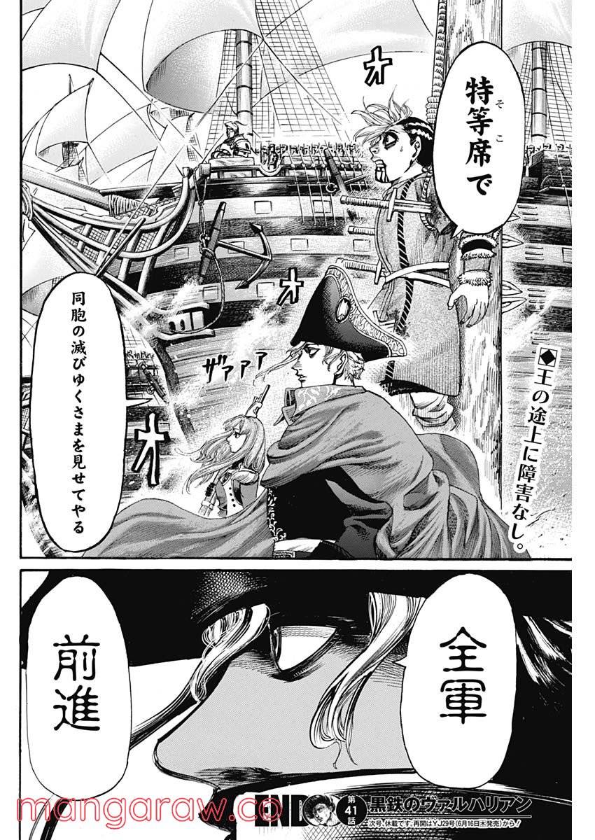 ページ 18 — 第41話